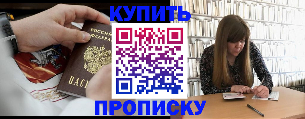 временная регистрация для школы в Каспийске